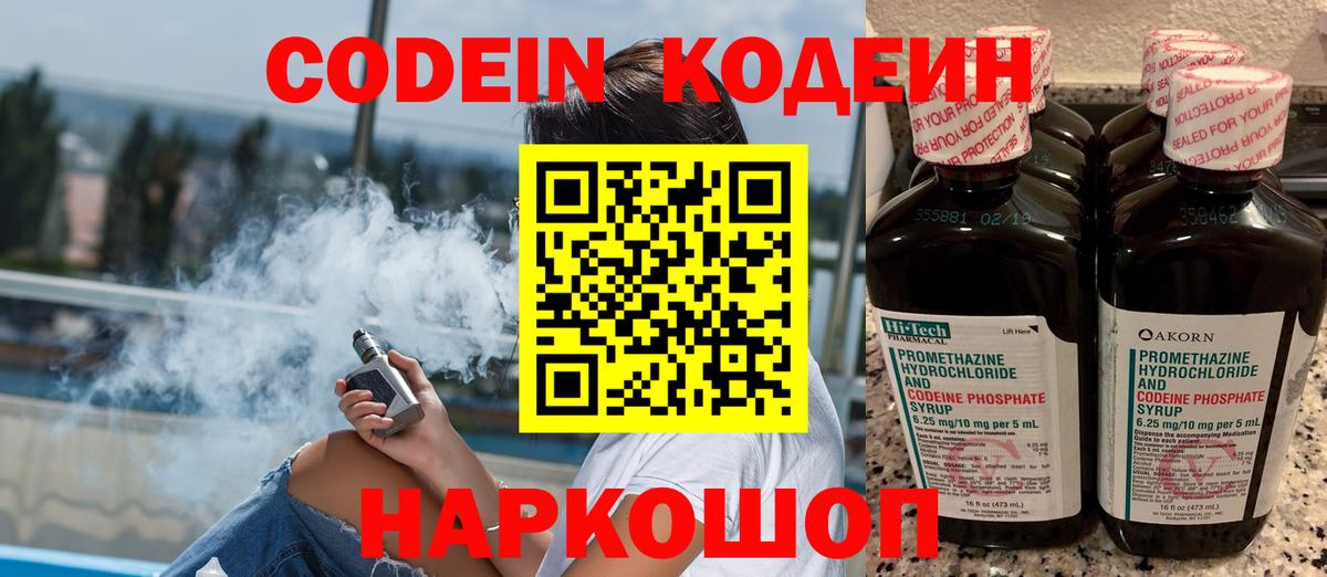 Codein Purple Drank Каменск-Уральский
