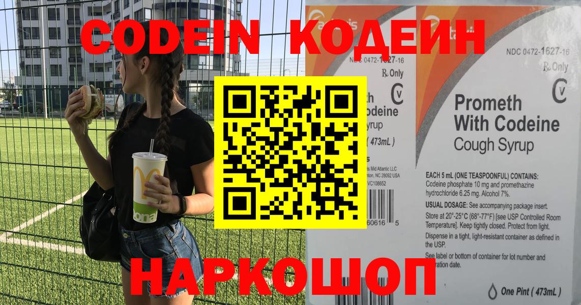 Codein Purple Drank  Вход с VPN  Кодеиновый сироп Lean напиток Lean (лин)  закладка  Каменск-Уральский 