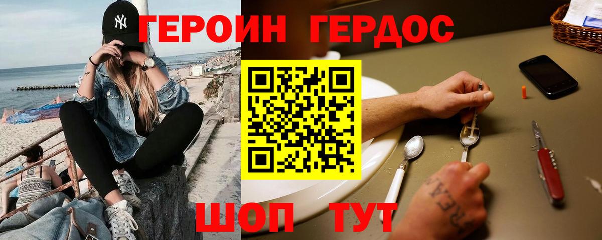 ГЕРОИН Heroin Каменск-Уральский