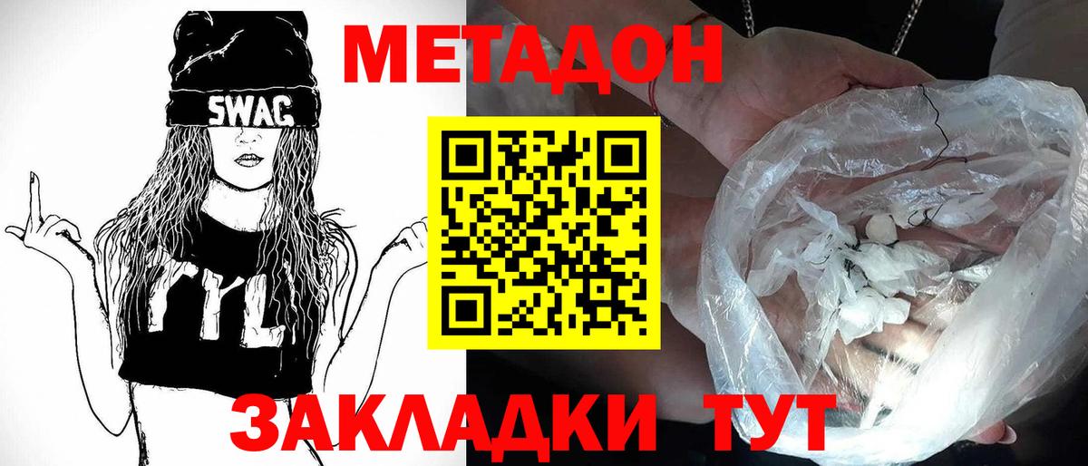 МЕТАДОН кристалл Каменск-Уральский