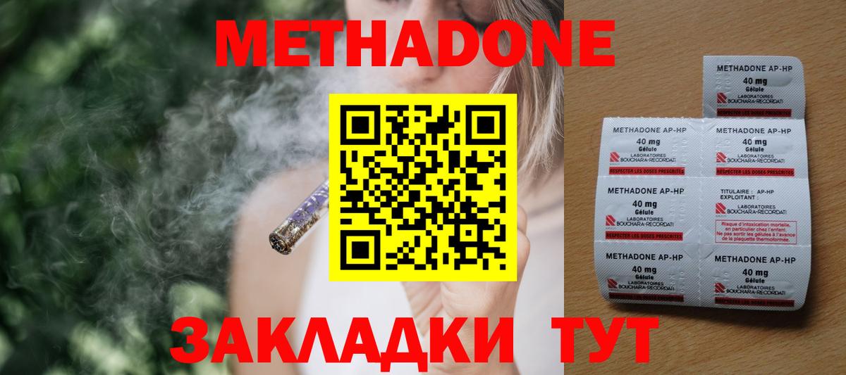 Каменск-Уральский  Метадон methadone  Метадон кристалл  Вход с VPN 